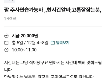 오싹한 최근 당근 알바 공고.jpg