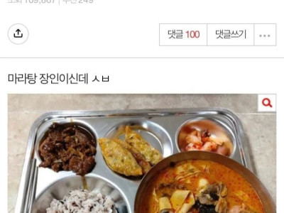 급식에 마라탕이 나와서 논란
