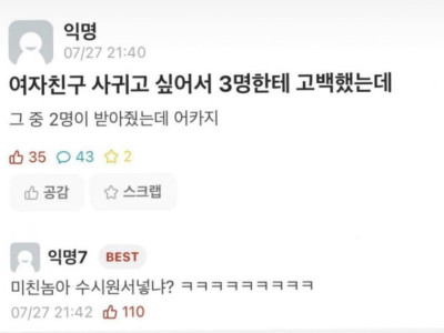 에타 고백 대참사