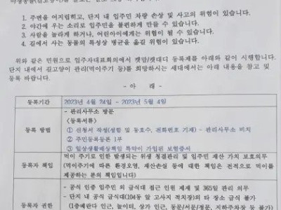 어느 캣맘 등록제 아파트