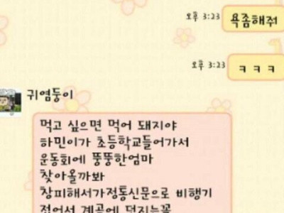 탕수육 먹고 싶은데 욕 좀 해달라는 아내