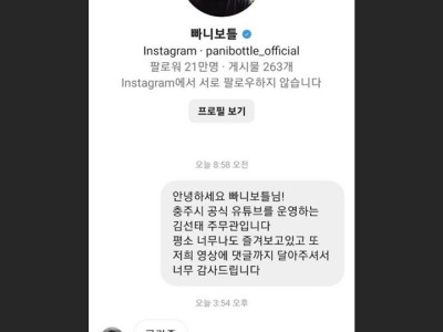 충주시에 대한 빠니보틀의 답변.jpg