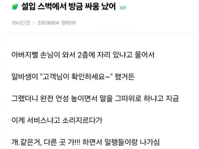 스벅 손님이 진상이다 vs 알바가 잘못했다