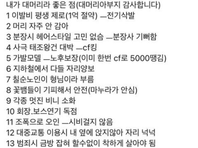 대머리라서 좋은점들