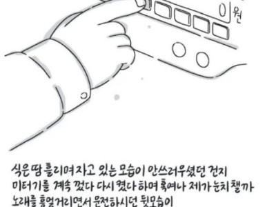 택시기사님 5,000원치만 태워 주실수 있나요??