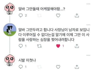 알바 그만둘때 어케말해야함..?