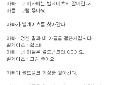 빌게이츠 딸과 결혼하는 방법 ㄷㄷ.JPG