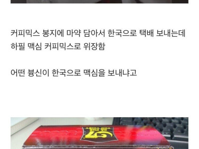관세청 직원이 태국 커피를 뜯어본 이유.jpg