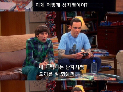 성차별이 덜한 게임 좀 하라는 친구.jpg