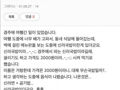 경주에서 먹었던 신라국밥.jpg