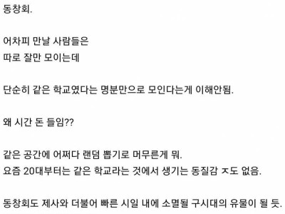 요즘 20대들은 거의 안한다는 모임