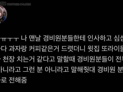 경비원과 친해지면 좋은점.jpg