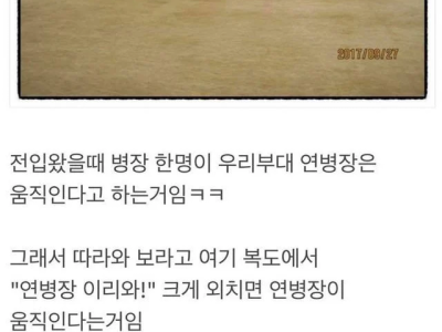 움직이는 연병장썰.jpg
