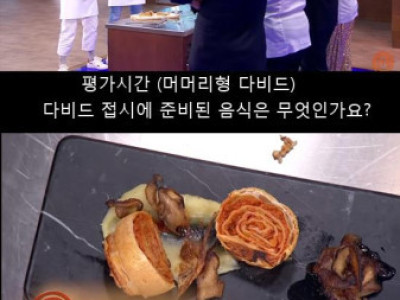 마스터셰프 스페인 10] 요리 재료로 이게 나왔다고?.jpg