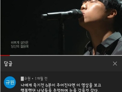 나에게 죽기전 6분의 시간이 주어진다면.jpg