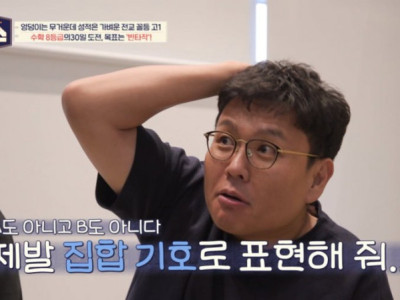 수포자학생 가르쳤다가 눈물흘리는 정승제.jpg