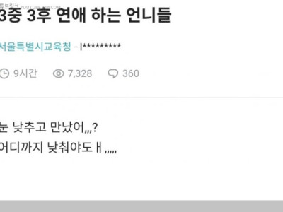 블라] 3중 3후 연애 하는 언니들~ 질문.jpg
