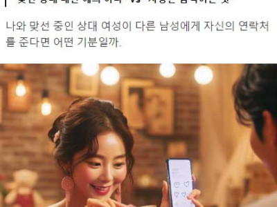선 자리서 옆 테이블 남자한테 번호 줬어요