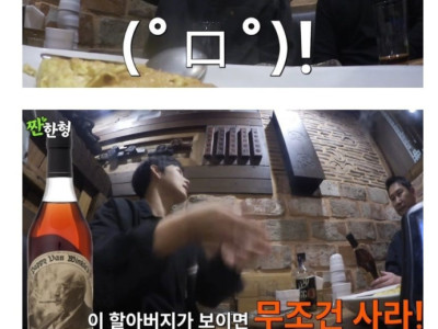 임시완이 신동엽에게 선뮬한 위스키 가격.jpg
