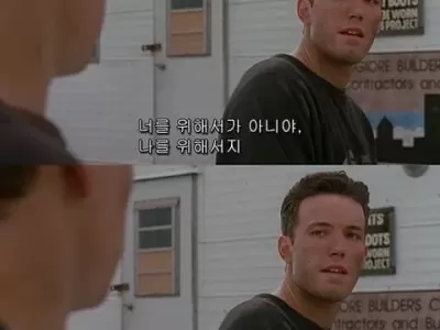 영화 굿 윌 헌팅 명장면 ㄷ.JPG