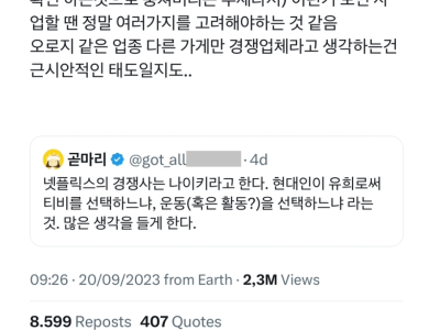 넷플릭스의 경쟁사는 타 OTT가 아니라 나이키다.jpg