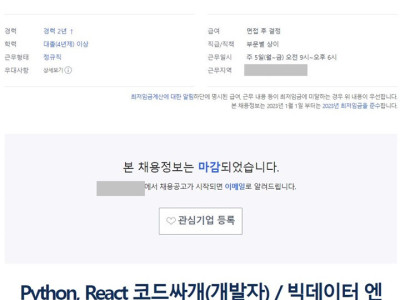 미쳐버린 코드싸개 채용공고.jpg