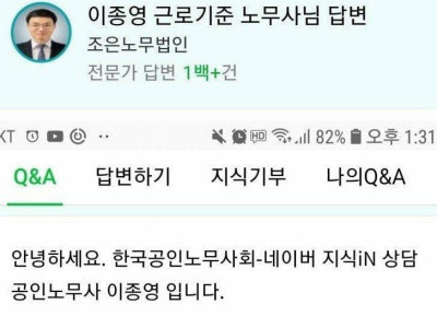 지식인 노무사 답변 레전드.jpg