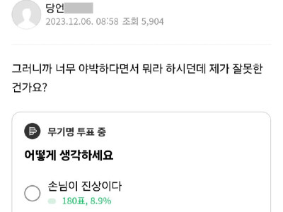 손님이 진상인지 내가 야박한지 물어보는 사람.jpg