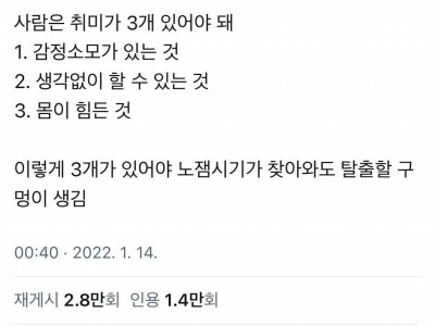 사람은 취미가 3개 있어야 돼