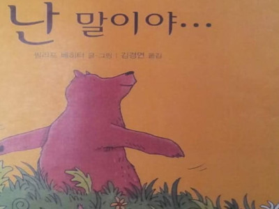 넌 곰이야