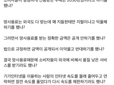 도대체 통신사가 잘못한게 뭐임?.jpg