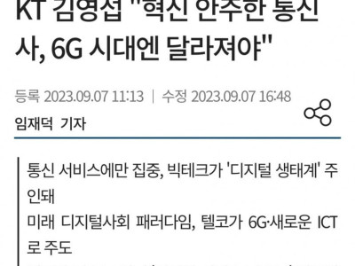 슬슬 준비중인 6g 통신망