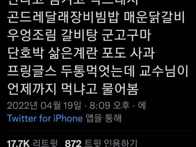 교수님 앞에서 먹방