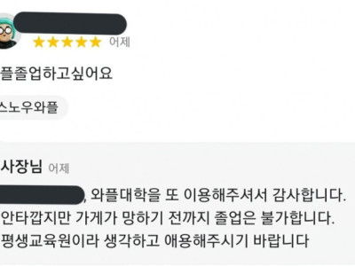 와플 졸업하고싶어요