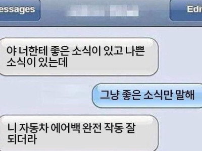 좋은 소식과 나쁜 소식 뭐부터 들으실래요?