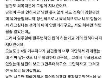 남편이랑 서먹서먹해진 유부녀