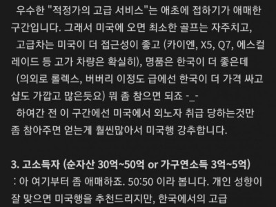 미국으로 이민간 사람이 말하는 미국 이민오면 좋은 한국 사람들 특징
