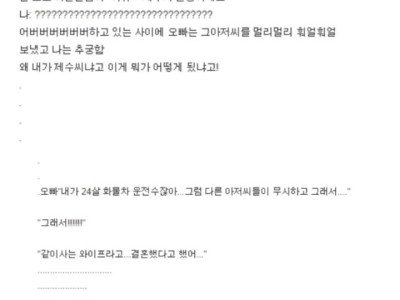 친오빠 와이프로 오해 받은 ssul