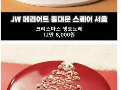 크리스마스 호텔 케이크 가격.jpg