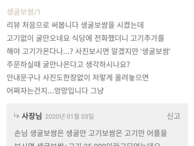고기 없는 굴보쌈