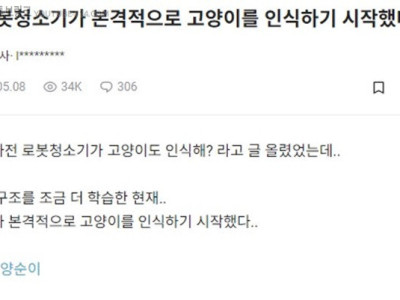 블라] 로봇 청소기가 고양이를 인식하기 시작했다.jpg