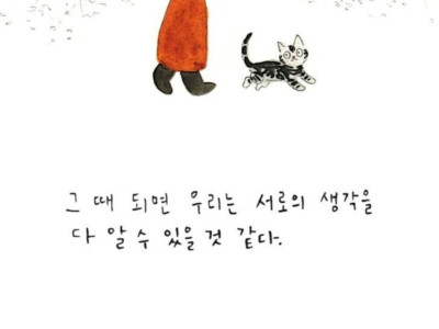 <나는 이 이야기를 무척 좋아한다.>.jpg