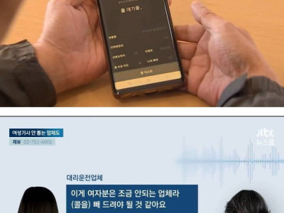 서러운 여성 대리기사들