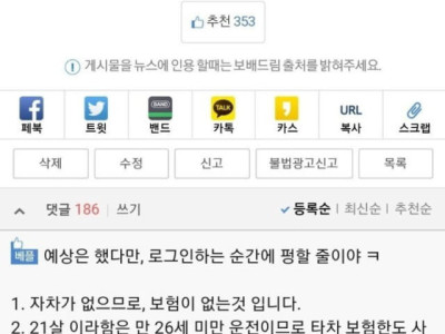렌트카 사고난 21세