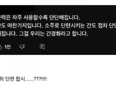 근력은 자주 사용할수록 단단해짐
