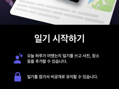 새로 나온 아이폰 일기앱을 써봤음.jpg