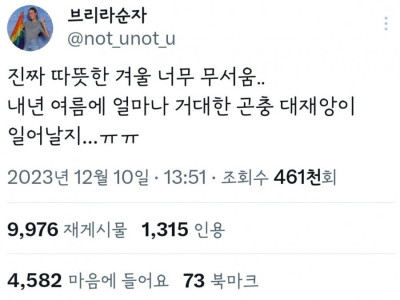 따뜻한 겨울이 무서운 이유