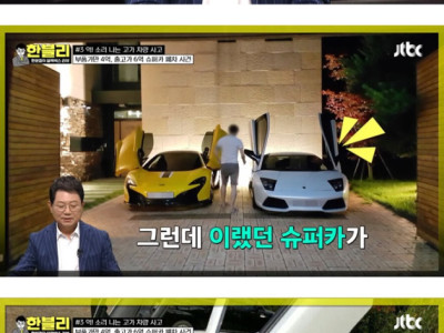 한블리] 6억짜리 람보 사고내고 피해자랑 친구로 지낸 썰.jpg
