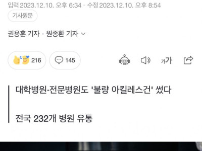 현재 난리난 대학병원 뒤통수 사건