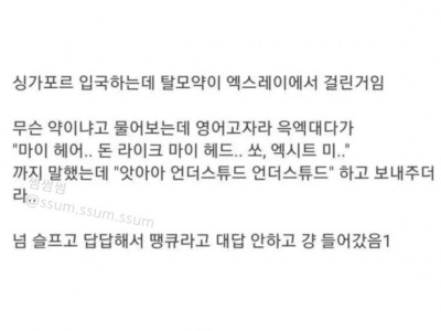 신혼여행가는 공항에서 약 걸린 남편